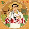 农报河南