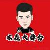 木森大舞台1407