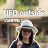 小培姐｜UFO outside主理人