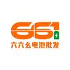 郑州六六幺电池批发