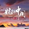美丽城市探寻者