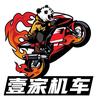 万州壹家机车-熊猫🐼
