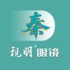 秦视明眼镜·视光中心(奥体店)