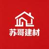 宣汉苏哥建材超市