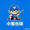 小智台球🎱