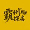霸州探店