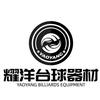 耀洋台球器材（耀洋说杆）