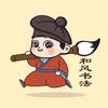 和风书法