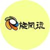 旋风玩攻略组