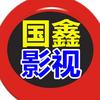 ✅国鑫影视🚗