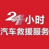 平陆补胎 电瓶搭电 🚗24小时服
