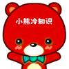 小熊sz