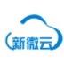 新微云科技