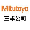 Mitutoyo三丰量仪量具
