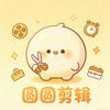 圆圆学剪辑.