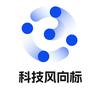 科技风向标