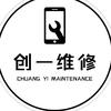 成都-创一手机维修