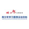 映山红青少年学习困难诊治中心