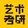 艺术考研吧—小羊学姐（复试调剂）