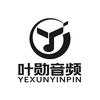 调音师叶勋