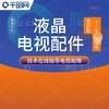 睿铭液晶电视配件