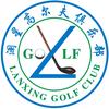 深圳澜星高尔夫俱乐部