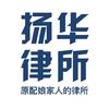 扬华律师事务所（小三克星）