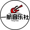 一航音乐社