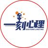 一刻心理