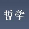 讲哲学