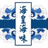 海皇海味