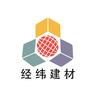经纬矿用充填材料