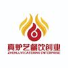 苏州真炉艺餐饮管理有限公司