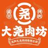 大尧肉坊-（豁牙小胖）