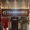 宁德市融驰贸易有限公司