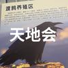 天地会