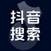 抖音搜索