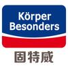 固特威焕彩专卖店