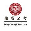 郯城鼎成教育