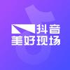 抖音美好现场