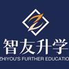 智友升学（朱老师）