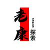 老康探索