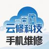 重庆云修手机维修中心
