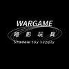暗影WARGAME