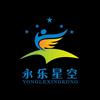 永乐星空陆老师