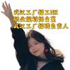 武汉招工白蔓