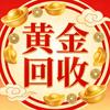 岑溪黄金回收-上门