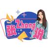 张张说EDU