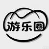 游乐圈