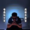 宇成（测评版）